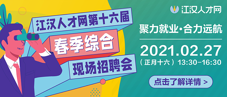 仙桃江汉人才网招聘动态深度解析