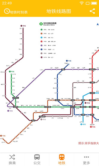 深圳地铁图下载，便捷出行，一图掌握