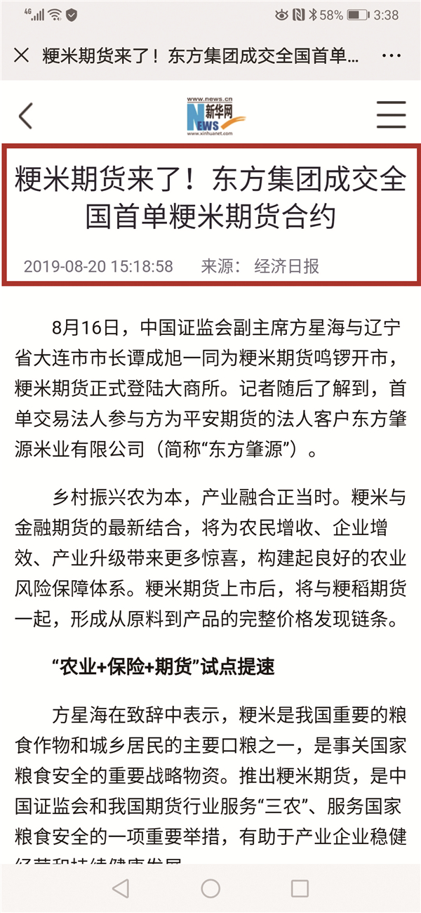 东方惠农最新动态，引领农业现代化，乡村振兴的有力助推器