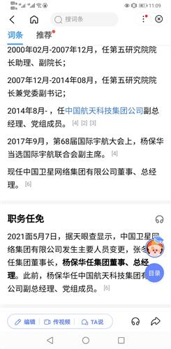 航天杨保华最新动态揭秘，持续探索宇宙的无尽奥秘之旅