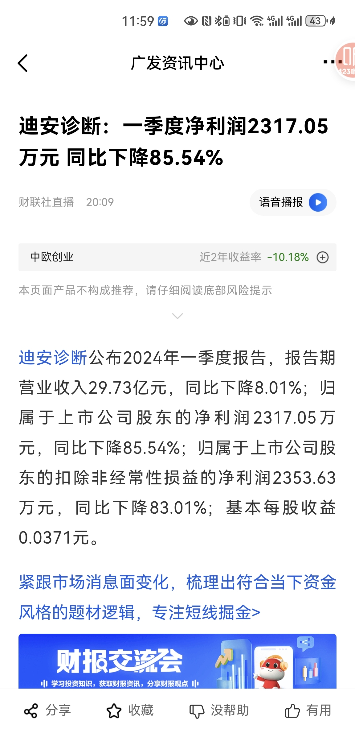 迪安诊断引领行业变革，开启精准医疗新时代新动向