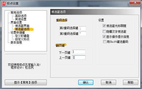 极点五笔最新版，高效输入，升级体验