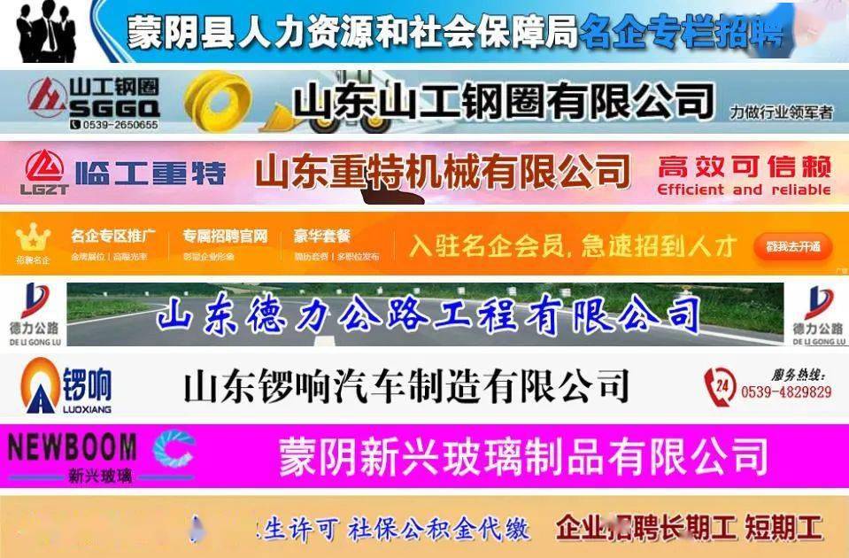 山东蒙阴最新招聘信息汇总