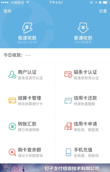 钉子支付最新版本下载指南与功能解析概览