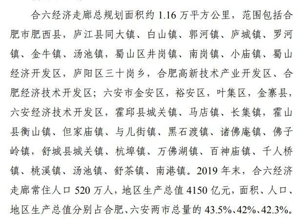 舒城并入合肥正式批复,科学化方案实施探讨_专属版72.95