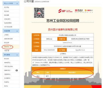 苏州圆才网最新招聘信息汇总