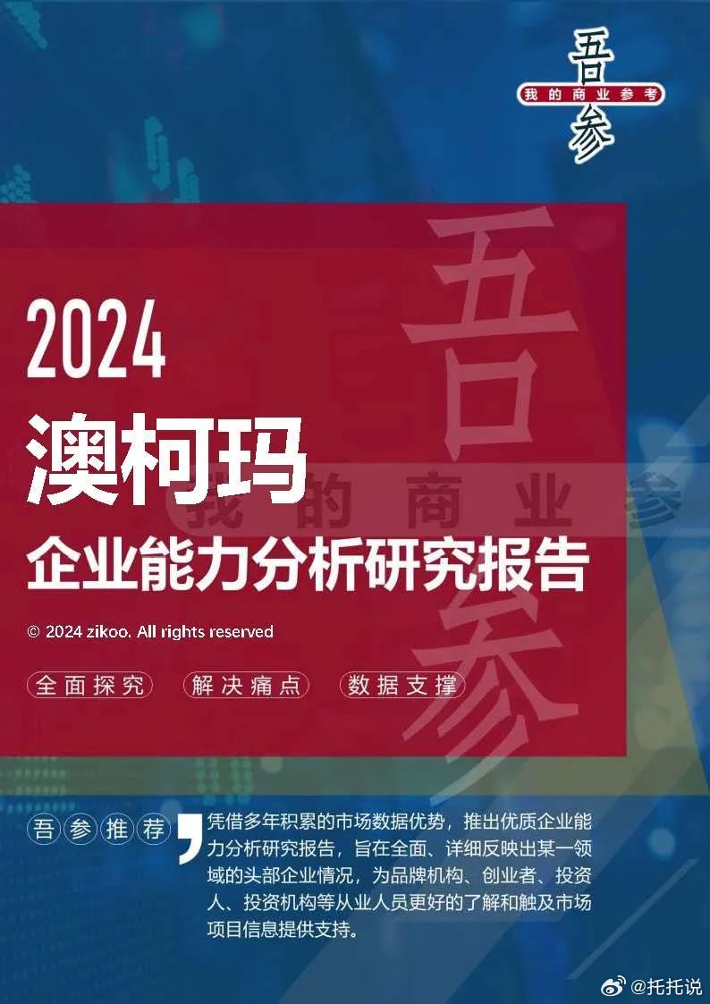 2024最新奥马资料传真,定性说明解析_交互版66.631