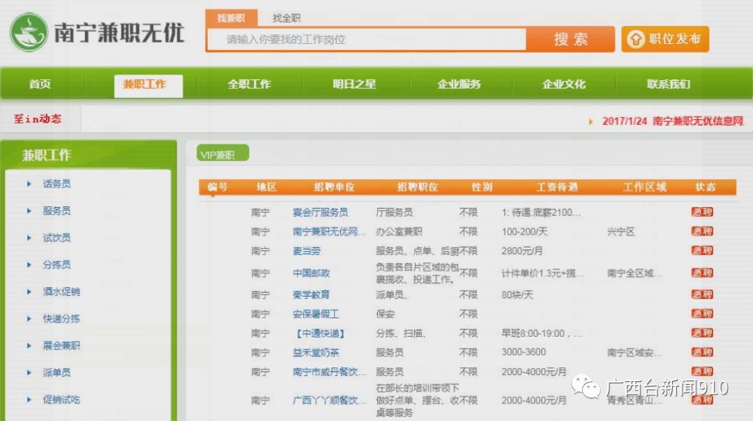 南宁兼职网最新招聘信息汇总