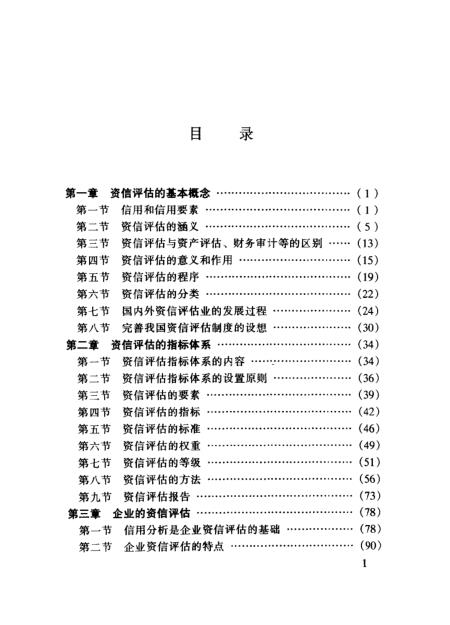 7777788888王中王新甫京,结构化计划评估_V292.648