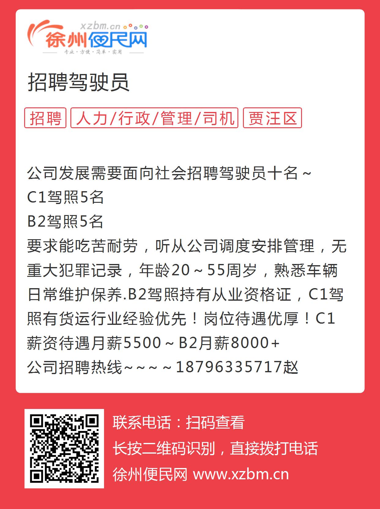 仪征地区驾驶员最新招聘信息汇总