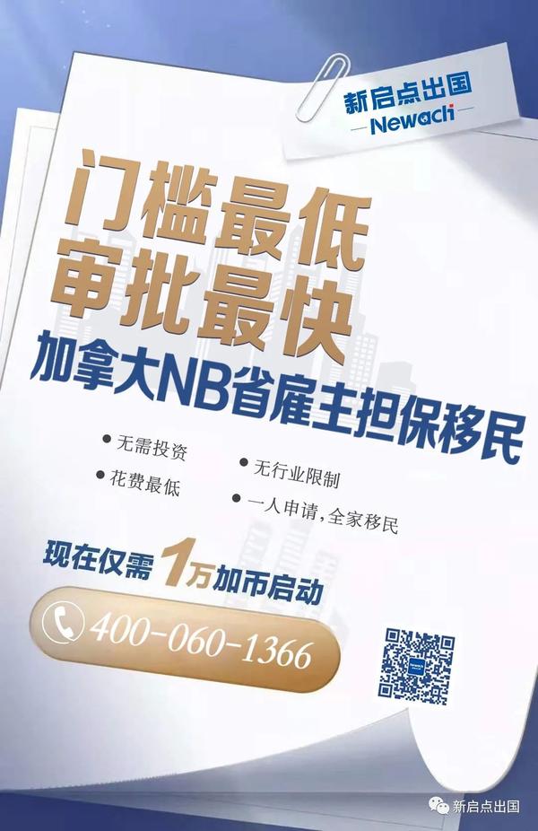 NB省投资移民最新政策解读与分析