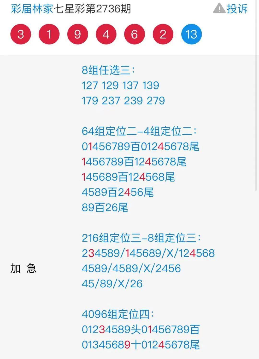 7777788888精准玄机,数据解析支持计划_精简版52.320