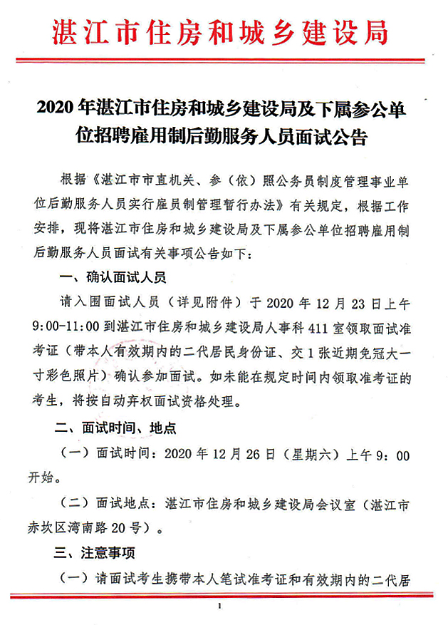 罗庄区住房和城乡建设局最新招聘启事概览