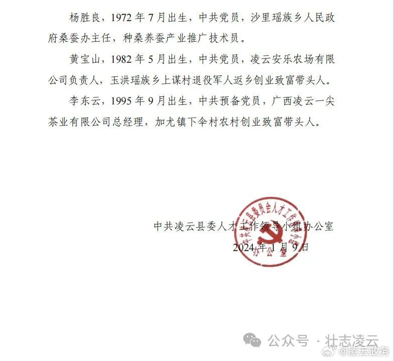 柿元乡人事任命揭晓，开启发展新篇章