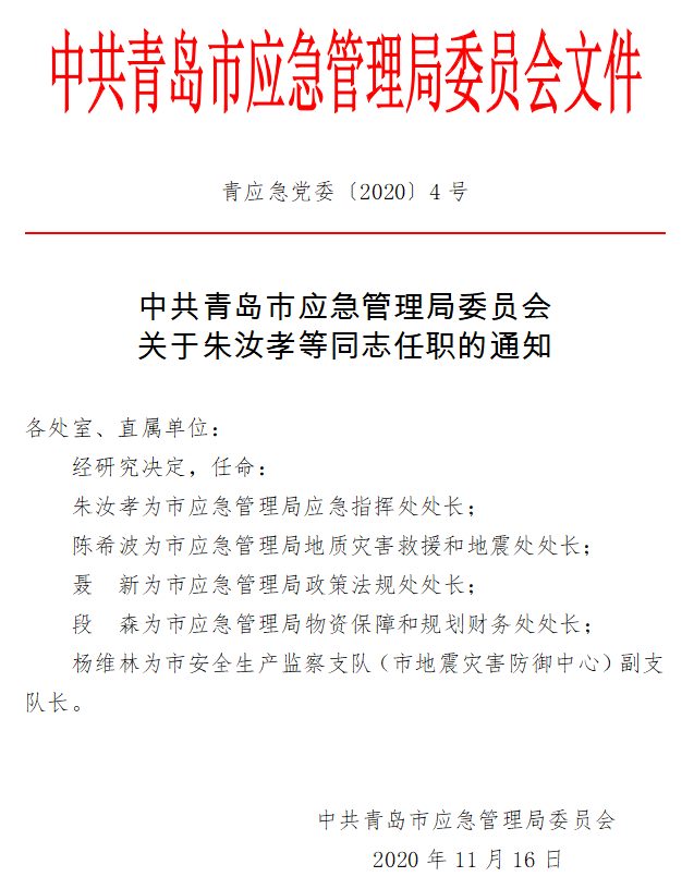 鹿寨县应急管理局人事任命强化应急管理体系建设