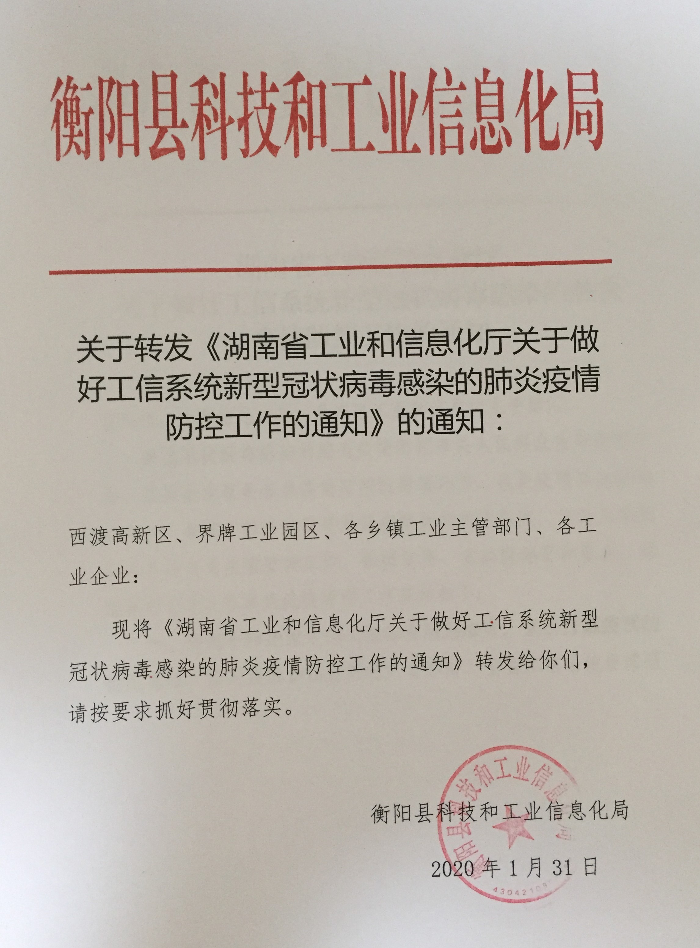 扎囊县科学技术和工业信息化局人事最新任命通知