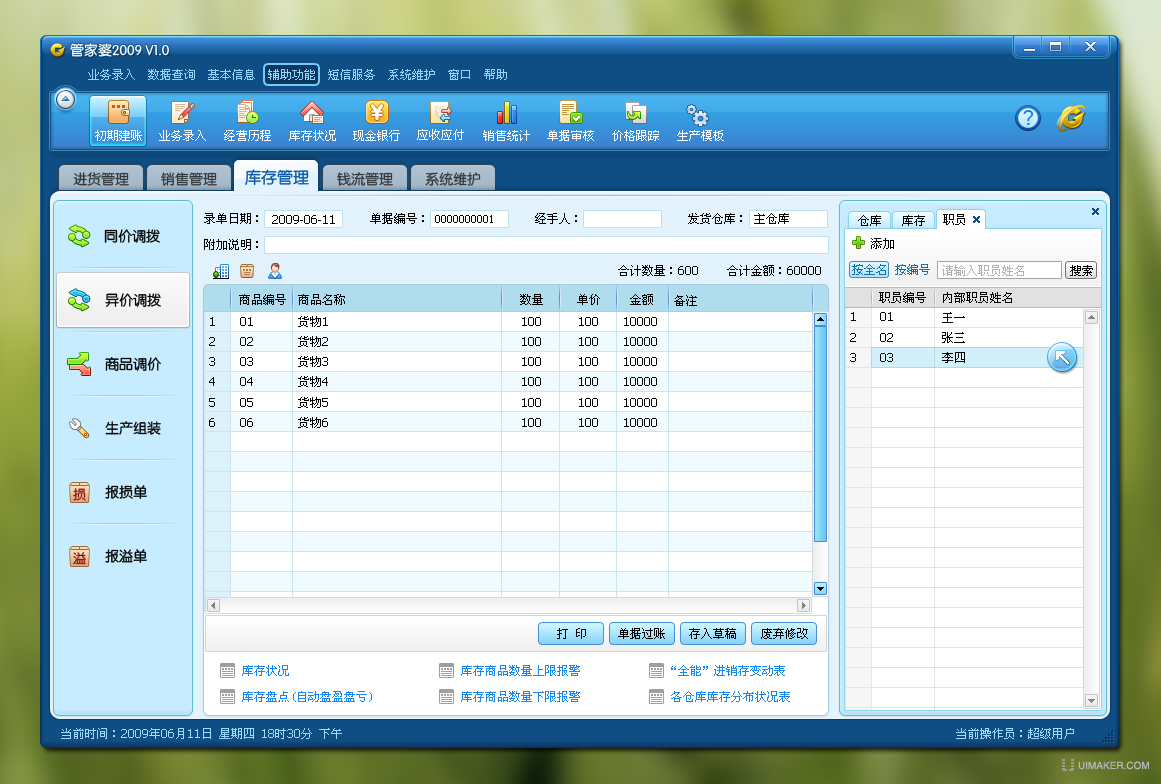 新奥门管家婆免费大全,实地考察数据执行_P版20.195