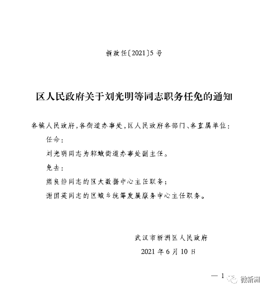 仓果村人事调整，开启村庄发展新篇章