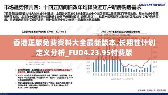 看香港精准资料免费公开,数据导向方案设计_WP版85.271