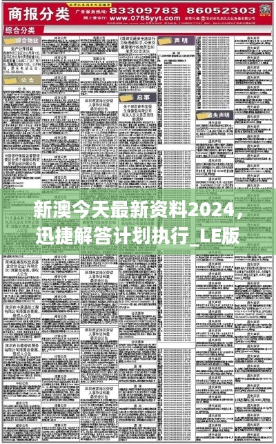 2024新澳精准免费资料,深层设计策略数据_专家版11.867