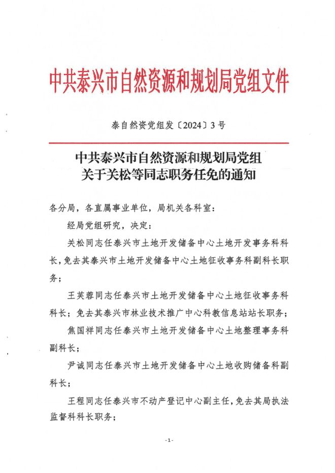 河间市自然资源和规划局人事任命揭晓，开启发展新篇章