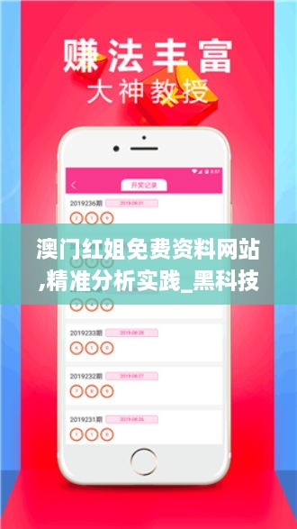 红姐统一图库大全资料,广泛的解释落实支持计划_Android256.183