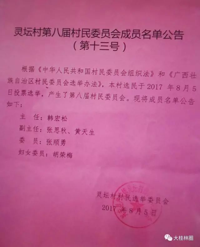 列麦村人事任命新动态及其深远影响分析