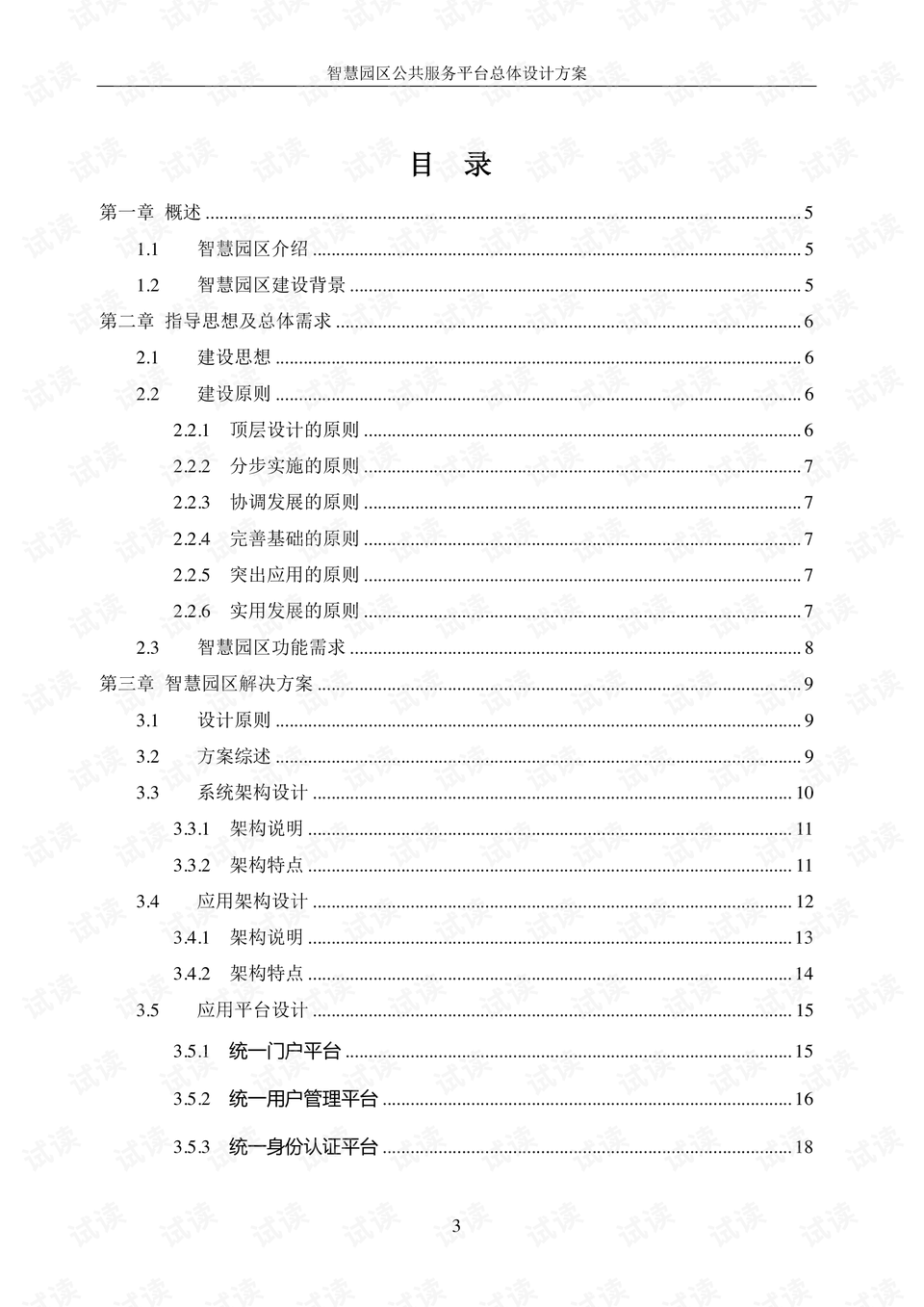 2024年12月15日 第10页