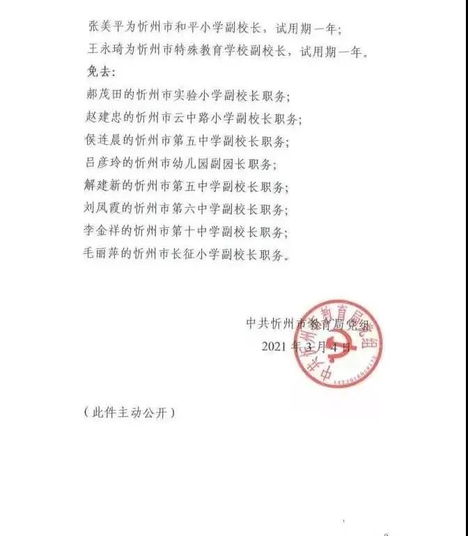 盐边县教育局人事调整，引领教育发展新篇章