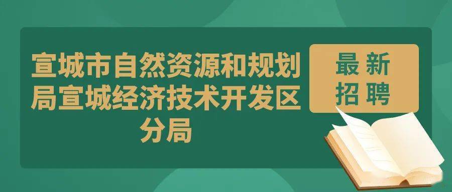 福鼎市自然资源和规划局招聘启事全新发布