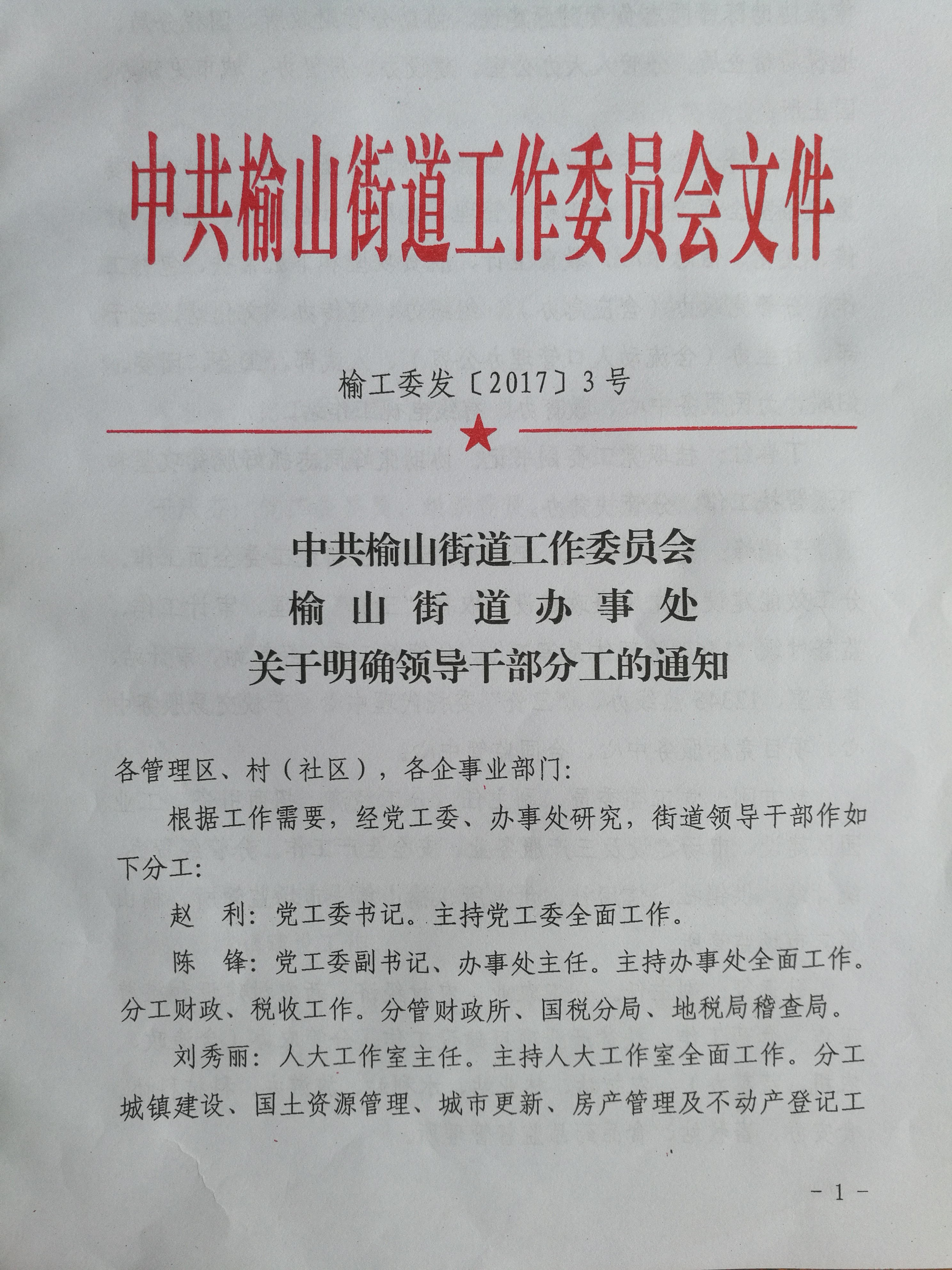 西工街道人事任命重塑未来，激发新动能潜力