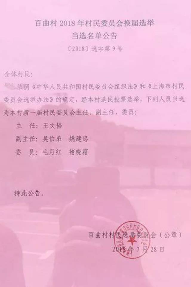 中元村委会人事任命更新，村级治理迈向新台阶