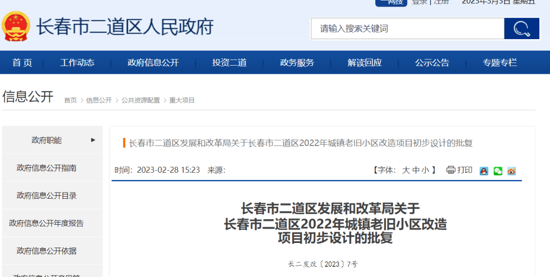 二道区住房和城乡建设局发布最新新闻动态