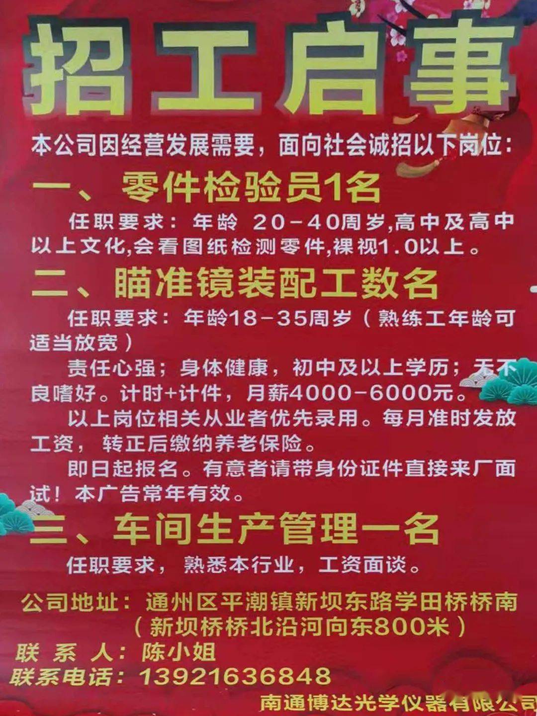 甲岗村最新招聘信息全面解析