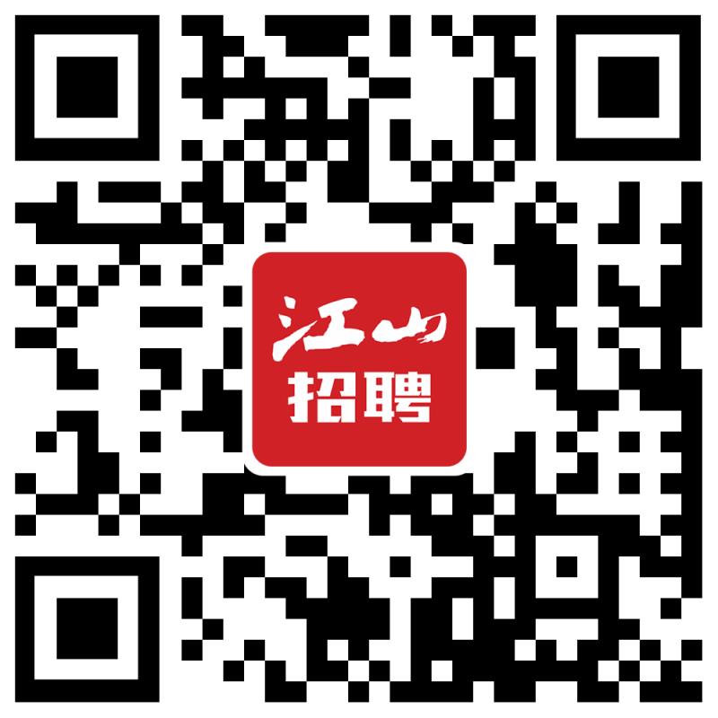 江山市自然资源和规划局招聘启事