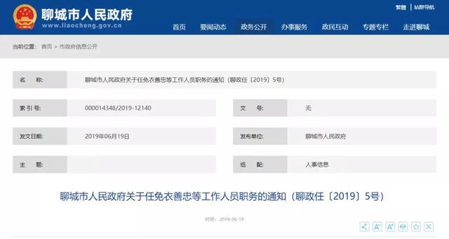 米林县财政局人事任命重塑未来财政格局