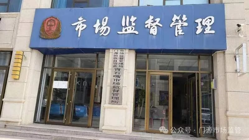 德令哈市市场监督管理局最新招聘启事概览