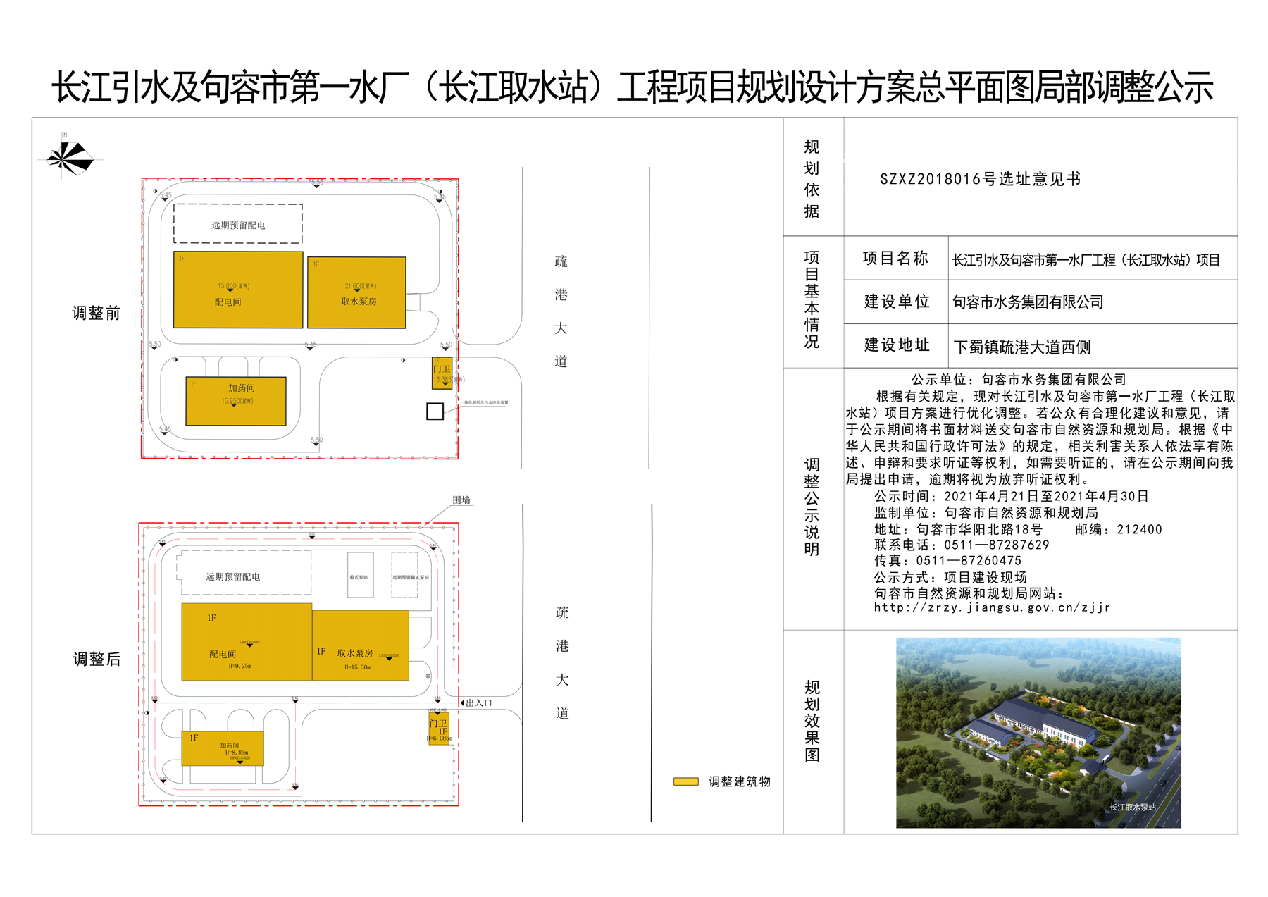 句容市水利局发展规划，构建可持续水利未来