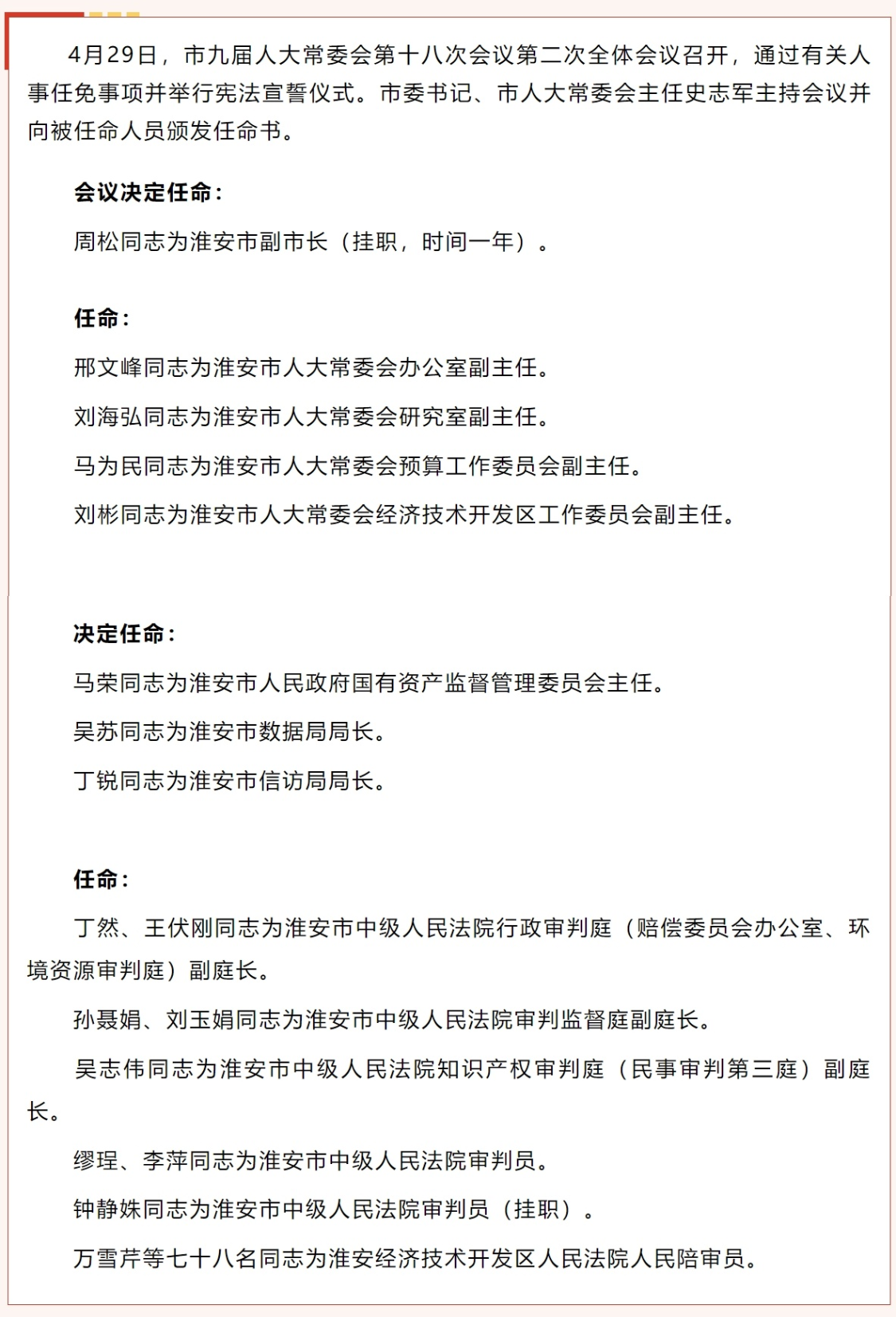 黑龙村委会最新人事任命，推动村级治理再上新台阶