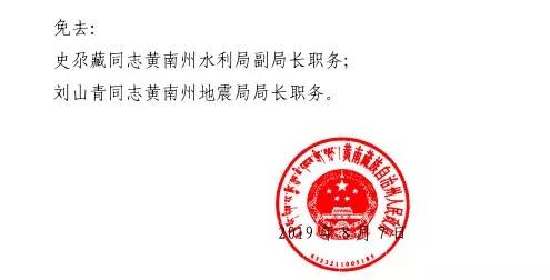 达丁村最新人事任命公告