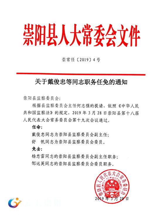 崇阳县统计局人事任命推动县域统计事业迈向新高度