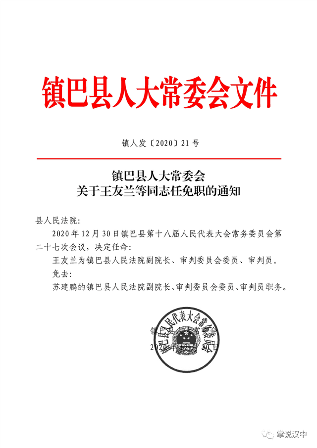 武定县公路运输管理事业单位人事任命更新公告