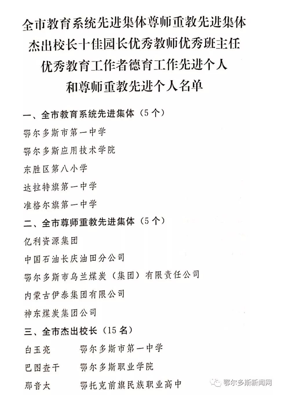 乌拉特后旗教育局人事任命最新动态