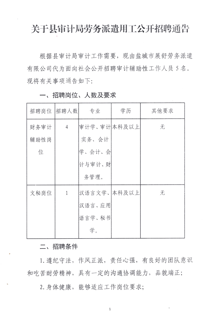 元宝区审计局招聘信息与详情揭秘