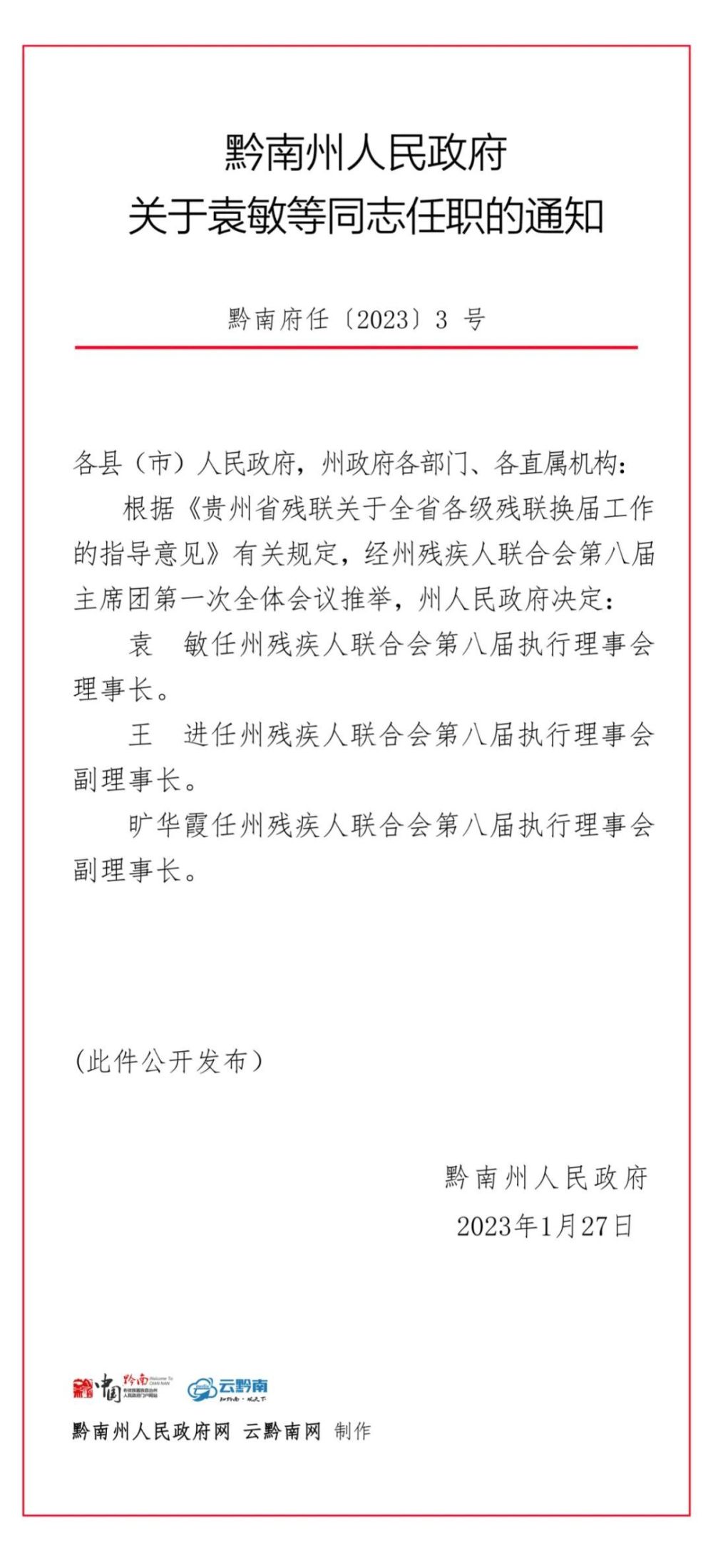 凯里市级托养福利事业单位人事任命揭晓，新任领导及其影响展望