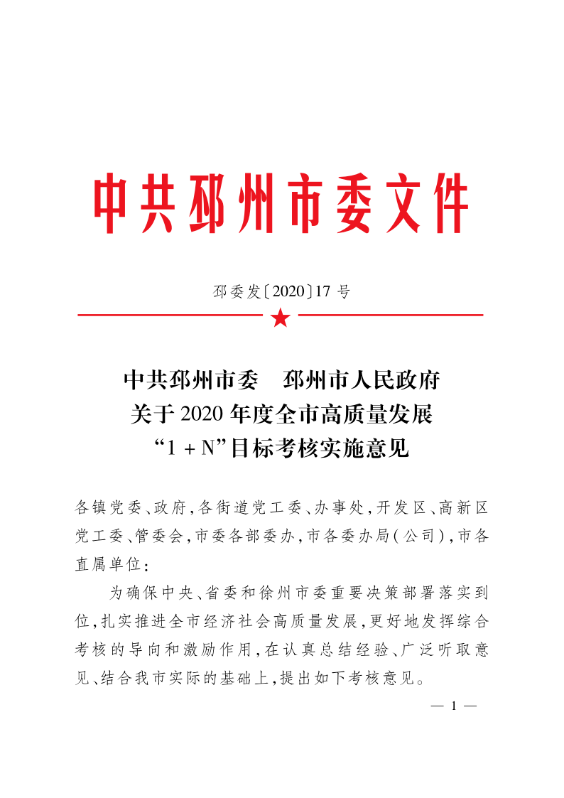 邳州市应急管理局招聘启事