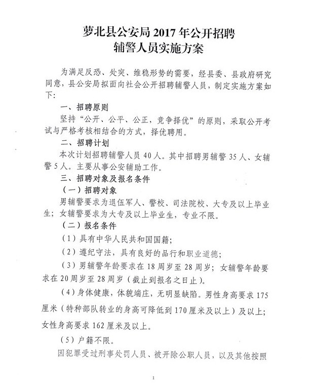 梨树区公安局最新招聘信息与解读概览