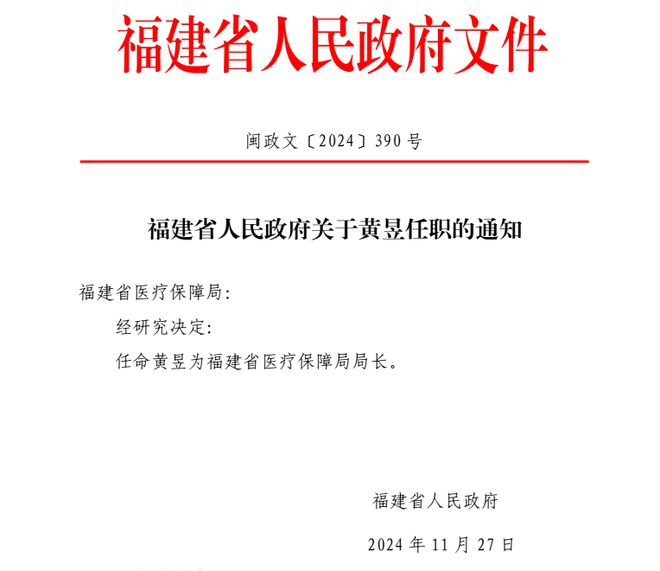 福清市医疗保障局人事任命动态解析