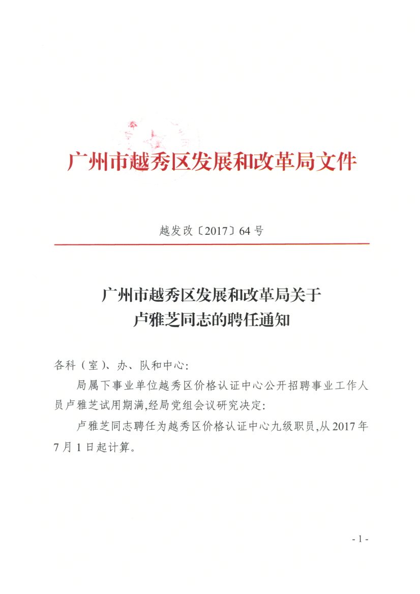 开福区发展和改革局最新招聘信息深度解析