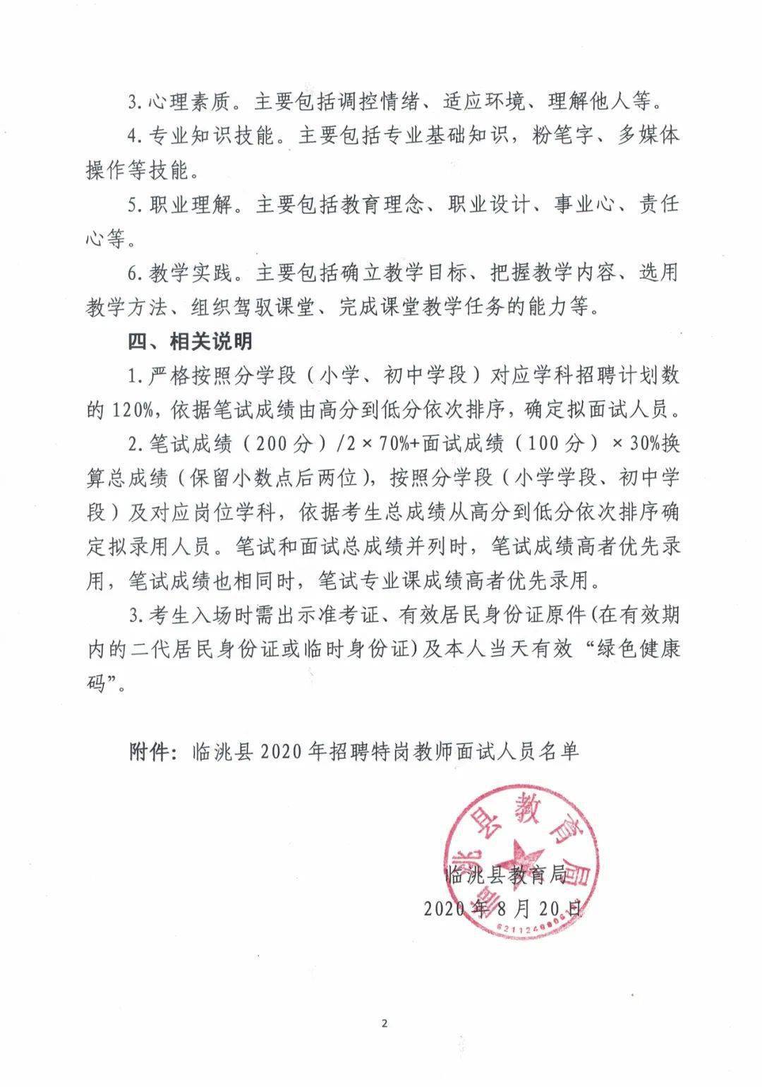 阿克塞哈萨克族自治县成人教育事业单位招聘公告全新发布